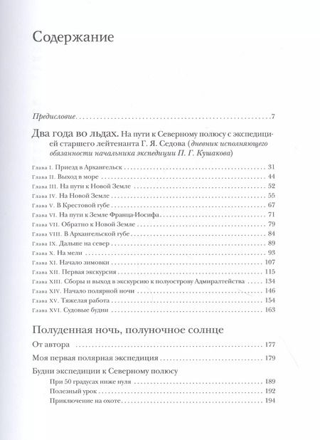 Фотография книги "Павел Кушаков: Полуденная ночь, полуночное солнце"