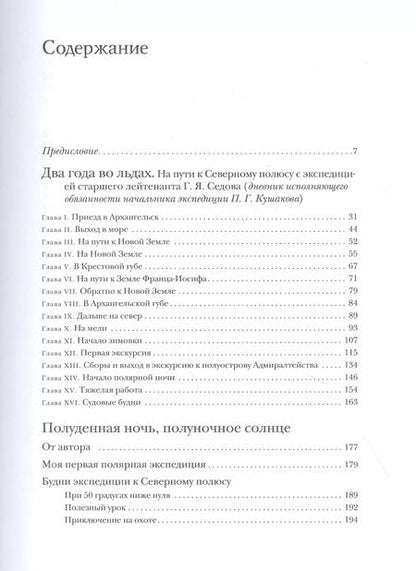 Фотография книги "Павел Кушаков: Полуденная ночь, полуночное солнце"