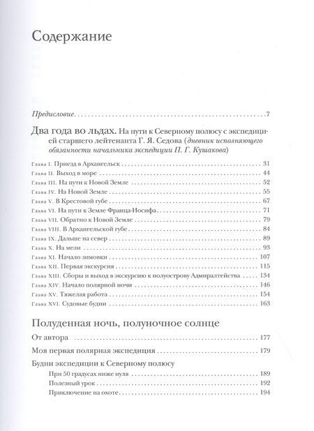 Фотография книги "Павел Кушаков: Полуденная ночь, полуночное солнце"