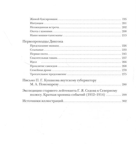 Фотография книги "Павел Кушаков: Полуденная ночь, полуночное солнце"