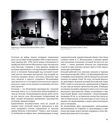 Фотография книги "Павел Кузнецов: Дом Мельникова. Шедевр авангарда, жилой дом, архитектурный музей"