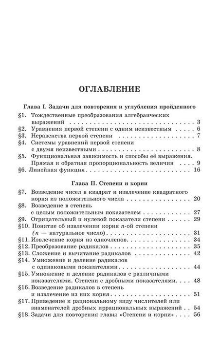 Фотография книги "Павел Ларичев: Сборник задач по алгебре. Часть 2. Для 8-10 классов"