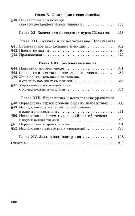 Фотография книги "Павел Ларичев: Сборник задач по алгебре. Часть 2. Для 8-10 классов"