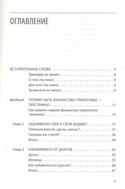 Фотография книги "Павел Левин: Ваш личный финансовый советник"