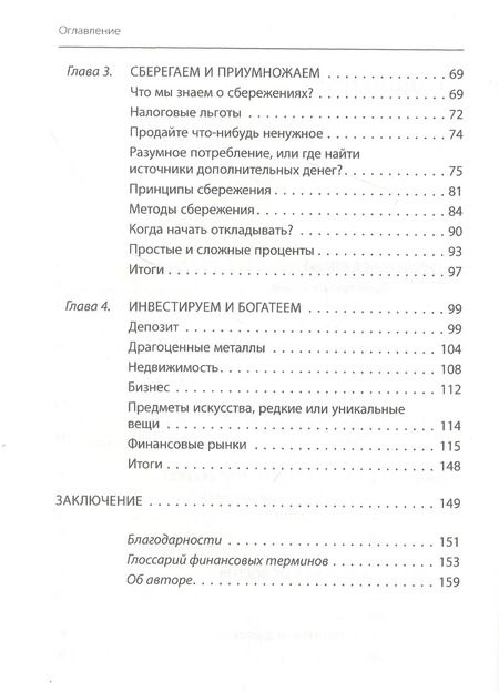 Фотография книги "Павел Левин: Ваш личный финансовый советник"