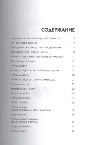 Фотография книги "Павел Линицкий: Как нарисовать любую зверюшку за 30 секунд"