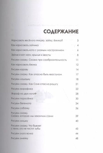 Фотография книги "Павел Линицкий: Как нарисовать любую зверюшку за 30 секунд"