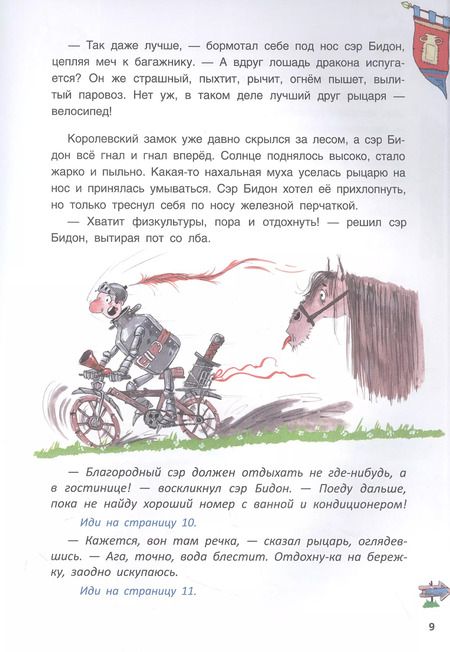 Фотография книги "Павел Линицкий: Как славный рыцарь сэр Бидон дракона победил. Книга-игра"