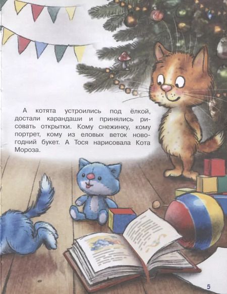 Фотография книги "Павел Линицкий: Ловушка для Кота Мороза"