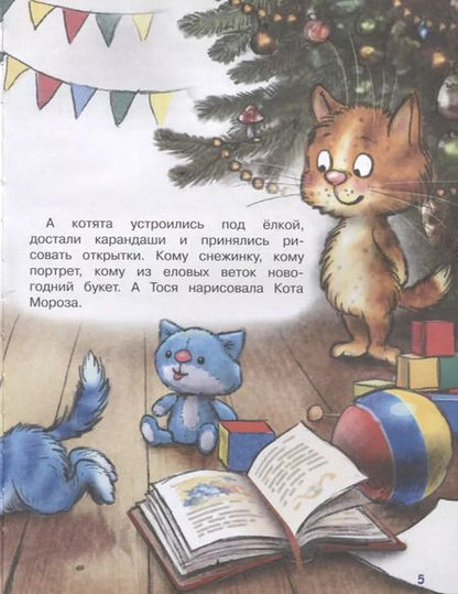 Фотография книги "Павел Линицкий: Ловушка для Кота Мороза"