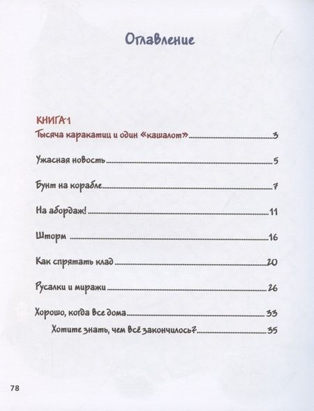 Фотография книги "Павел Линицкий: Мой папа-пират"