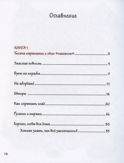 Фотография книги "Павел Линицкий: Мой папа-пират"
