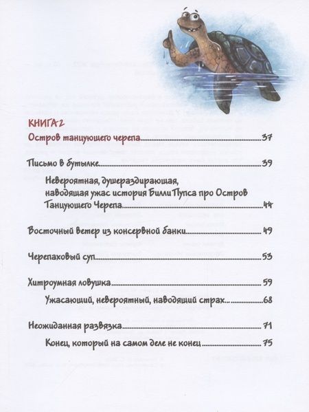 Фотография книги "Павел Линицкий: Мой папа-пират"