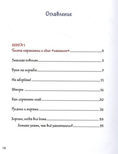 Фотография книги "Павел Линицкий: Мой папа-пират"