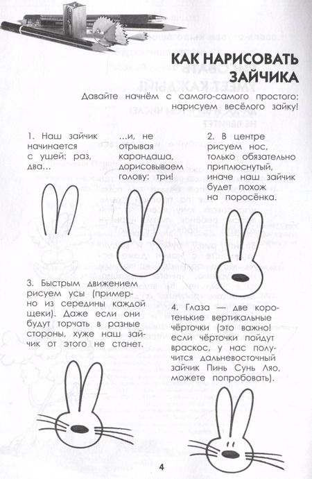 Фотография книги "Павел Линицкий: Рисуем зверюшек: пошаговый мастер-класс"