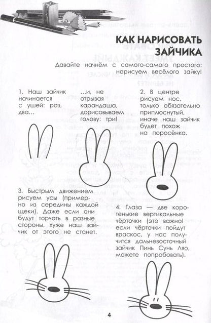 Фотография книги "Павел Линицкий: Рисуем зверюшек: пошаговый мастер-класс"