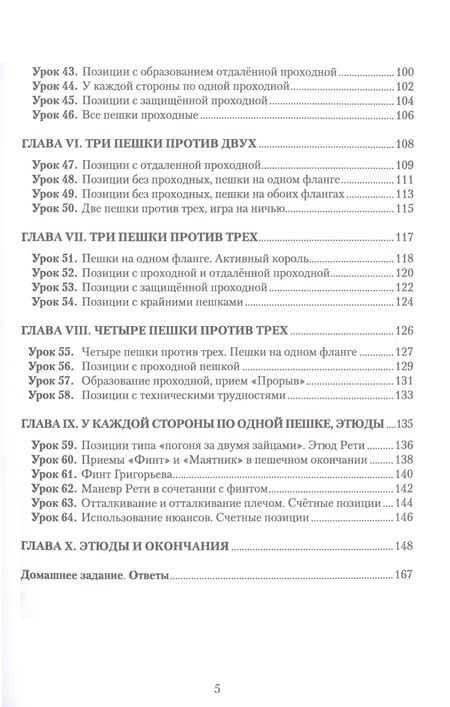 Фотография книги "Павел Лобач: Пешечный эндшпиль. 64 урока"