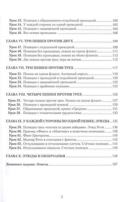 Фотография книги "Павел Лобач: Пешечный эндшпиль. 64 урока"