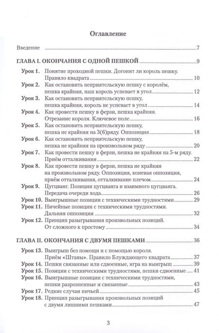 Фотография книги "Павел Лобач: Пешечный эндшпиль. 64 урока"