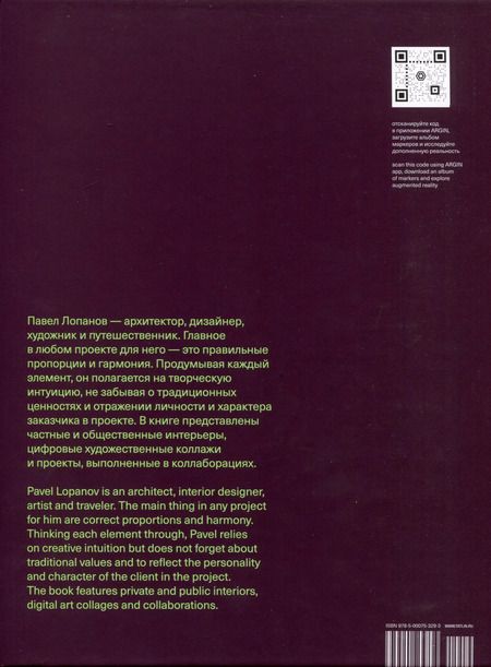 Фотография книги "Pavel Lopanov. Творчество"