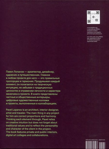 Фотография книги "Pavel Lopanov. Творчество"