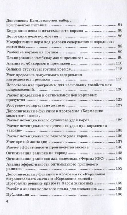 Фотография книги "Павел Лукьянов: Информационные решения по автоматизации многовариантных сценарных расчетов при управлении животновод"