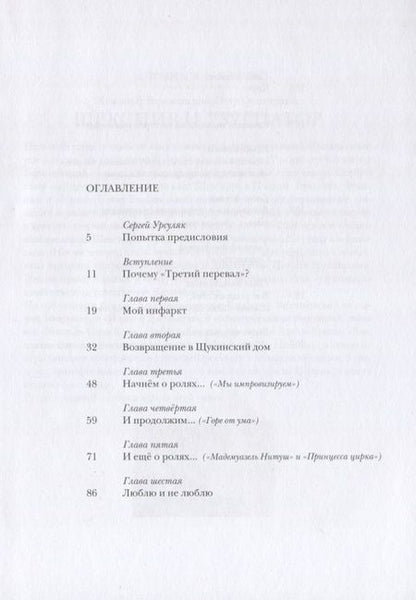 Фотография книги "Павел Любимцев: Третий перевал. Не только о самом себе"
