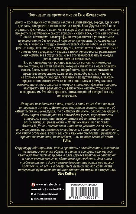 Фотография книги "Павел Матушек: Оникромос"