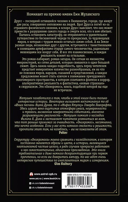 Фотография книги "Павел Матушек: Оникромос"