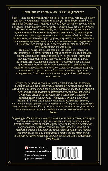 Фотография книги "Павел Матушек: Оникромос"