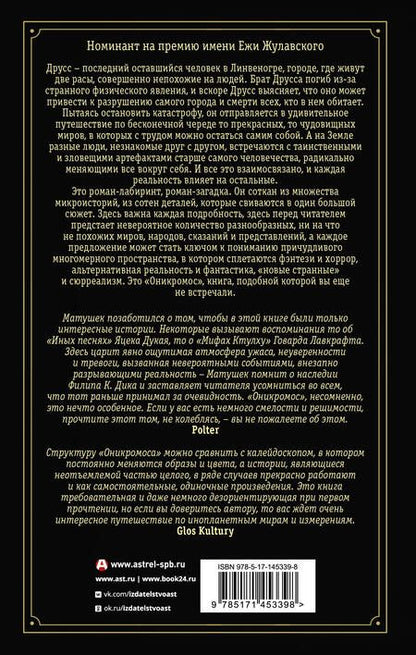 Фотография книги "Павел Матушек: Оникромос"