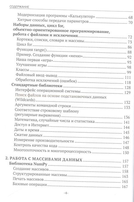 Фотография книги "Павел Меликов: Изучаем основы Python. Практический курс для дата-аналитиков"
