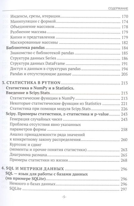 Фотография книги "Павел Меликов: Изучаем основы Python. Практический курс для дата-аналитиков"