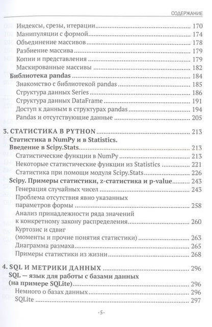 Фотография книги "Павел Меликов: Изучаем основы Python. Практический курс для дата-аналитиков"