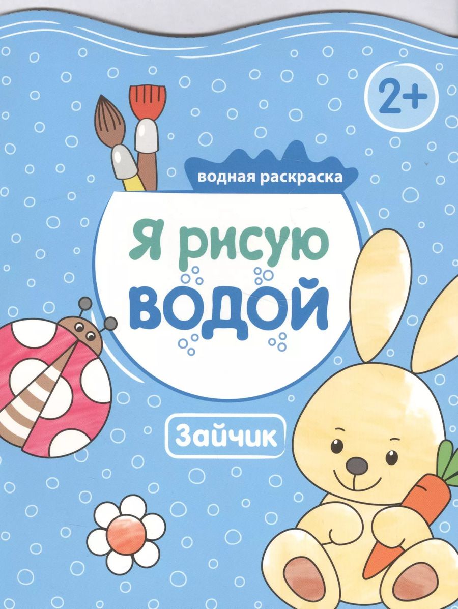 Обложка книги "Павел Михайлов: Зайчик"