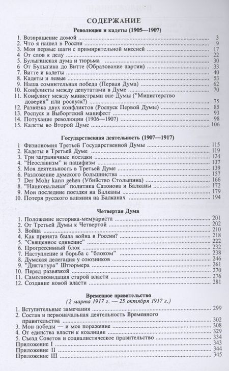 Фотография книги "Павел Милюков: История первой русской революции и от первой до второй. Воспоминания"