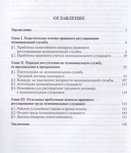 Фотография книги "Павел Морозов: Актуальные проблемы правового регулирования труда муниципальных служащих. Уч.пос."
