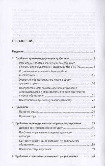 Фотография книги "Павел Морозов: Диалектические противоречия в сфере соотношения трудового права со смежными отраслями права в современных условиях.. Научно-практическое пособие"