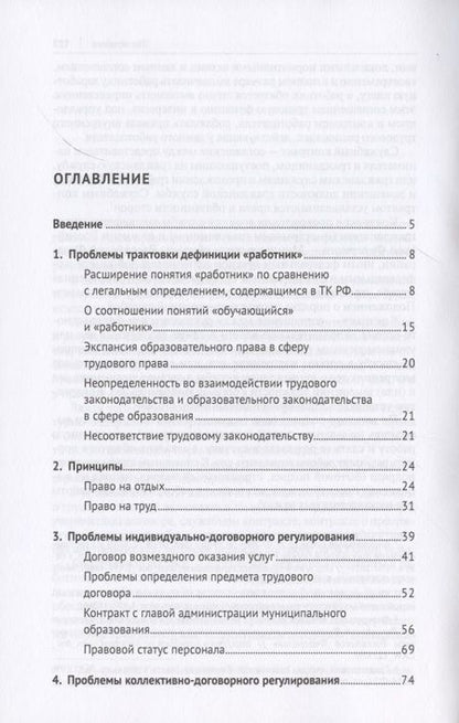 Фотография книги "Павел Морозов: Диалектические противоречия в сфере соотношения трудового права со смежными отраслями права в современных условиях.. Научно-практическое пособие"