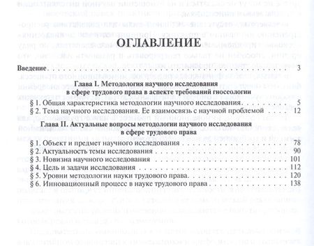 Фотография книги "Павел Морозов: Методология научного исследования в сфере трудового права. Уч.пос."