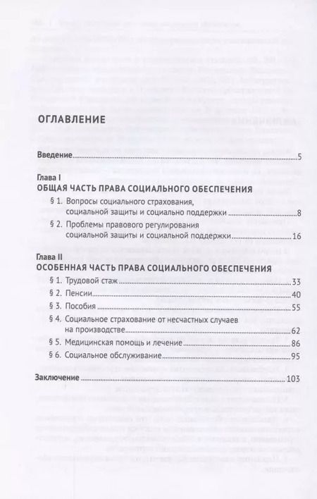 Фотография книги "Павел Морозов: Новая научная парадигма права социального обеспечения. Научно-практическое пособие"