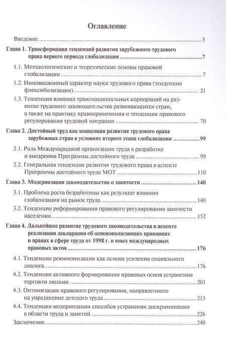Фотография книги "Павел Морозов: Современные тенденции развития зарубежного трудового права в условиях глобализации. Монография"
