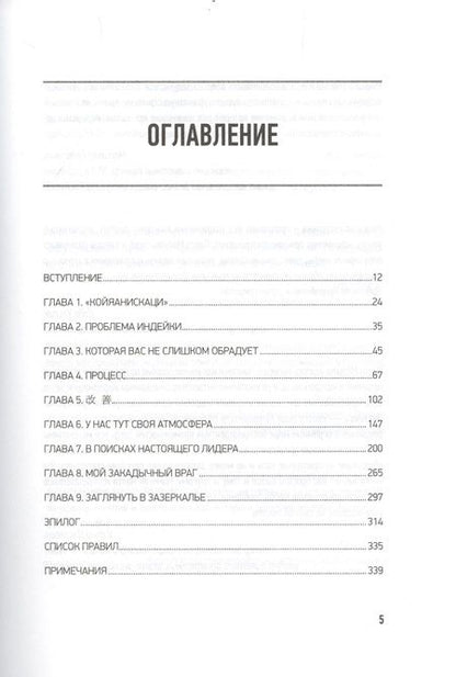 Фотография книги "Павел Мотыль: Лабиринт. Искусство принимать решения"