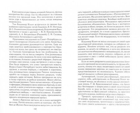 Фотография книги "Павел Мурузи: Ленин. Путь к власти"