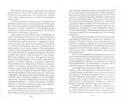 Фотография книги "Павел Мурузи: Ленин. Путь к власти"