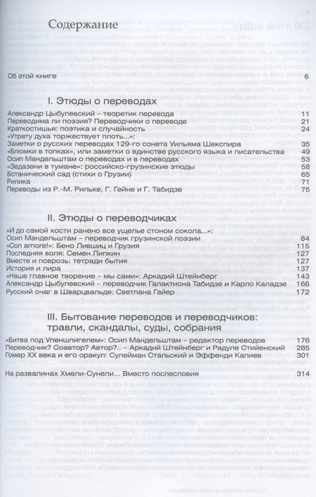 Фотография книги "Павел Нерлер: Путем потерь и компенсаций. Этюды о переводах и переводчиках"