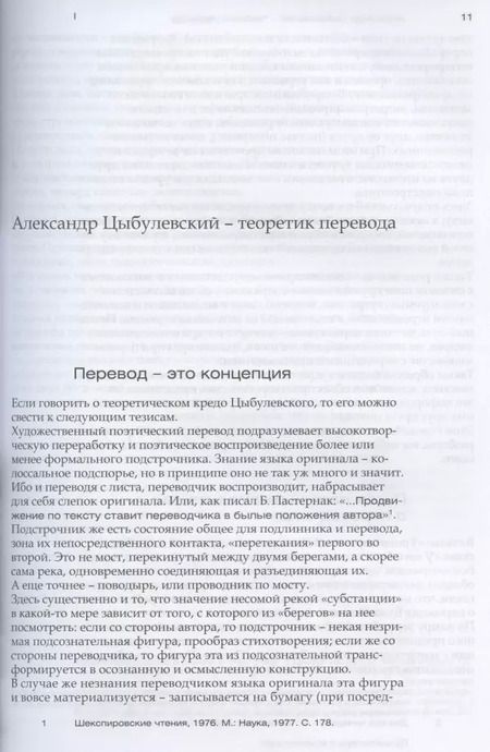 Фотография книги "Павел Нерлер: Путем потерь и компенсаций. Этюды о переводах и переводчиках"