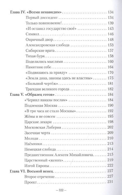 Фотография книги "Павел Николаев: Рождённый в блуде. Жизнь и деяния первого российского царя Ивана Васильевича Грозного"