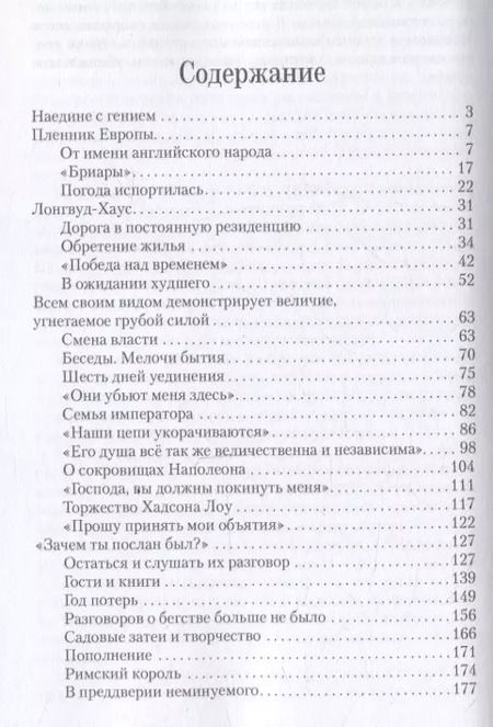 Фотография книги "Павел Николаев: Третья корона императора"