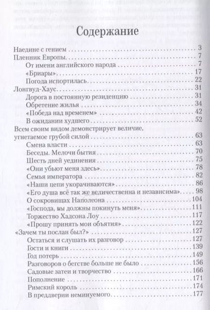 Фотография книги "Павел Николаев: Третья корона императора"